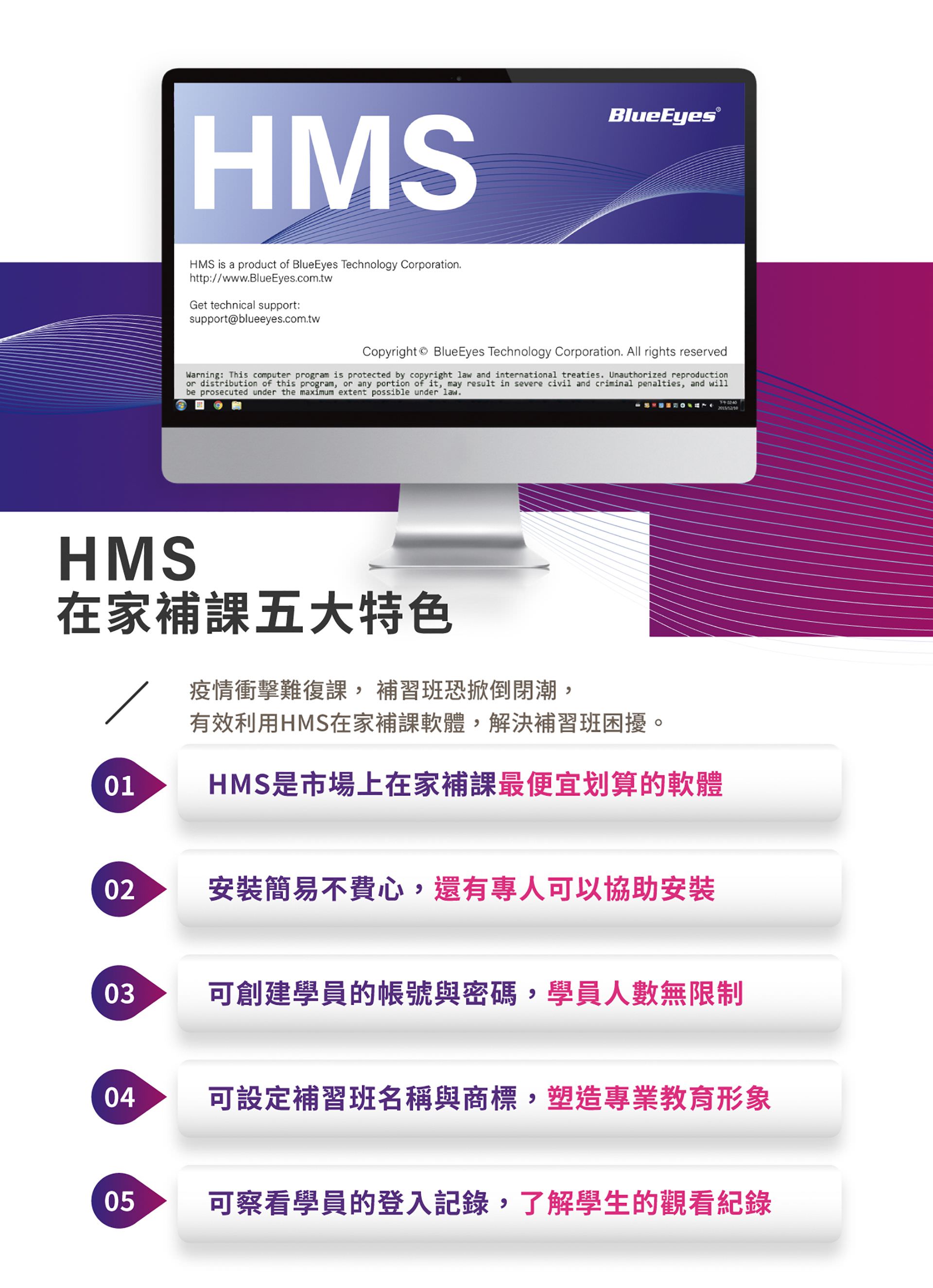 HMS 在家補課軟體 5